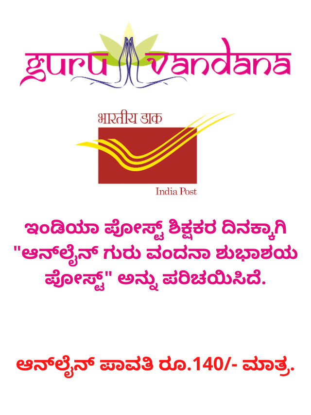 Guru Vandana Greeting Post